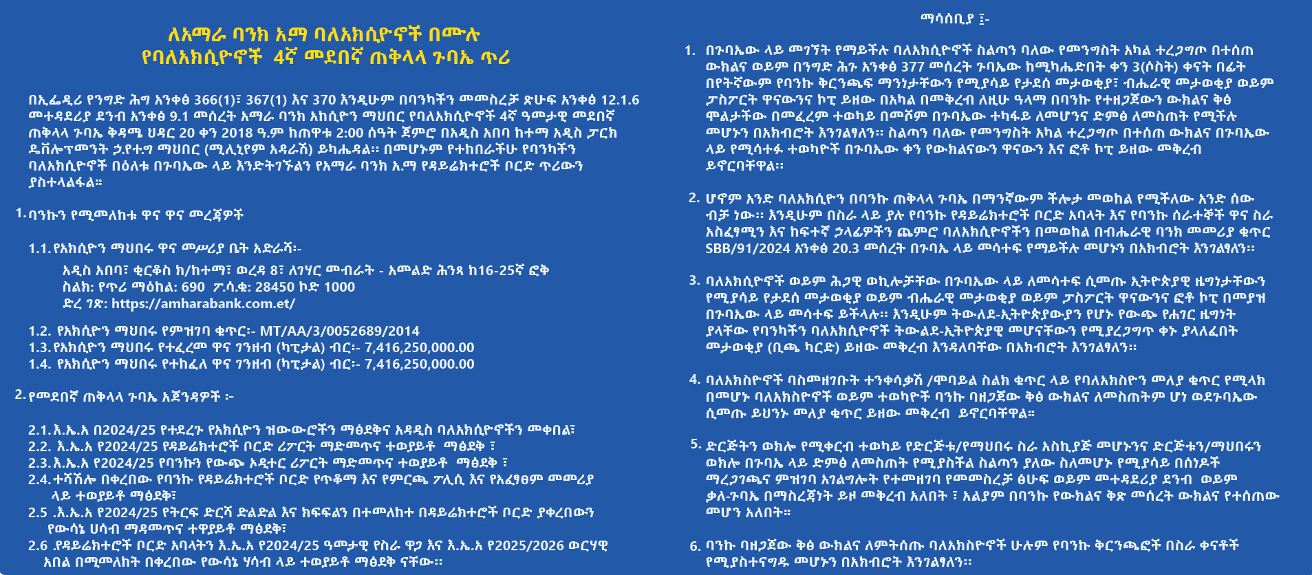 AGM announcement banner