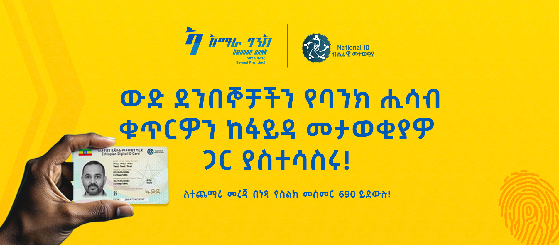 Website banner ፋይዳ